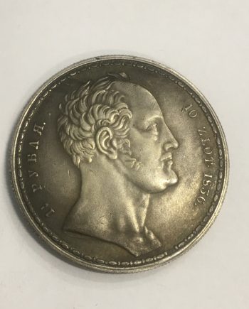 Посребрена руска монета 10 злоти SR0041