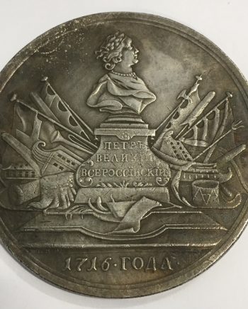 Руски медал монета 3 SR0047