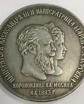 Руски медал монета 7 SR0051