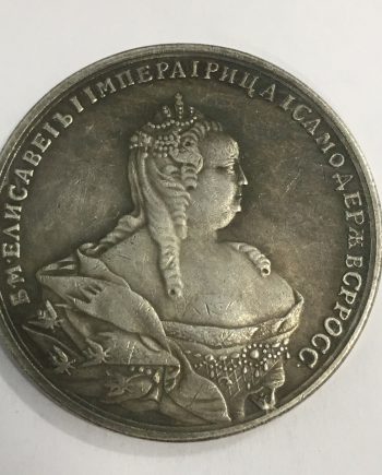 Руски медал монета 20 SR0064